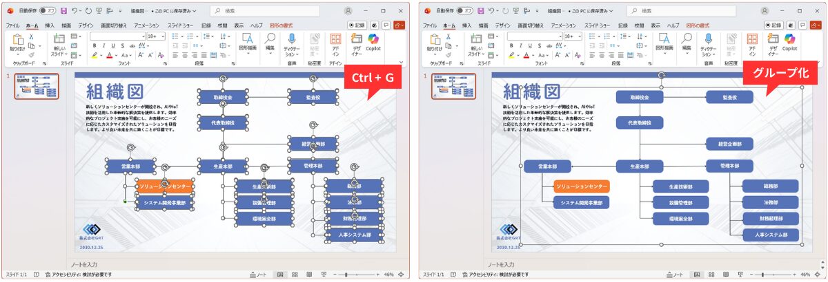 Ctrl + G：複雑な図形を一つにまとめる-グループ化する。