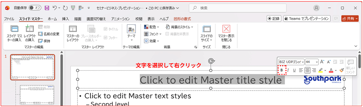 フォントのカスタマイズで「Boldの選択」が出来ない場合