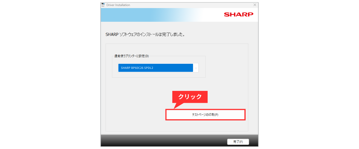 テスト印刷をして、正常にインストールができたか確認する。