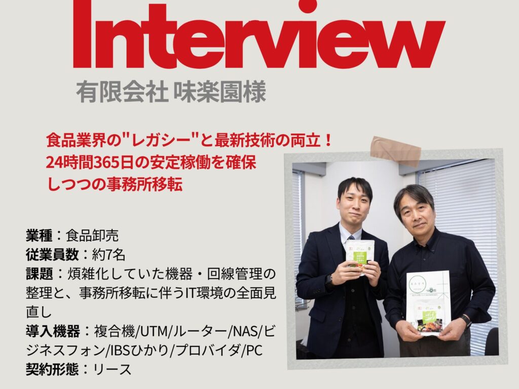 IBS導入事例＿有限会社味楽園様