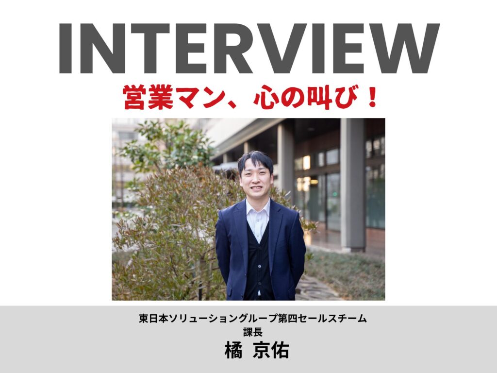 IBS営業マン心の叫び_橘京佑