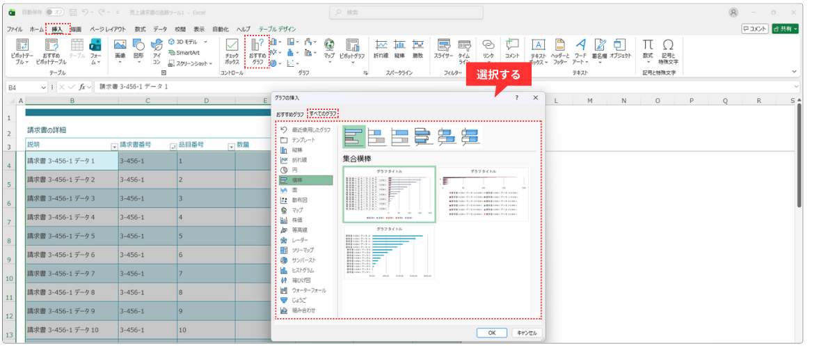 Excelのおすすめグラフ機能を使って簡単にグラフを作成する手順