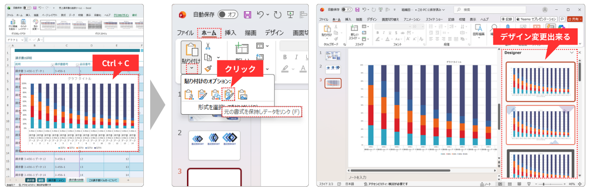 ExcelのデータとPowerPointのグラフを同期させるリンク貼り付け機能